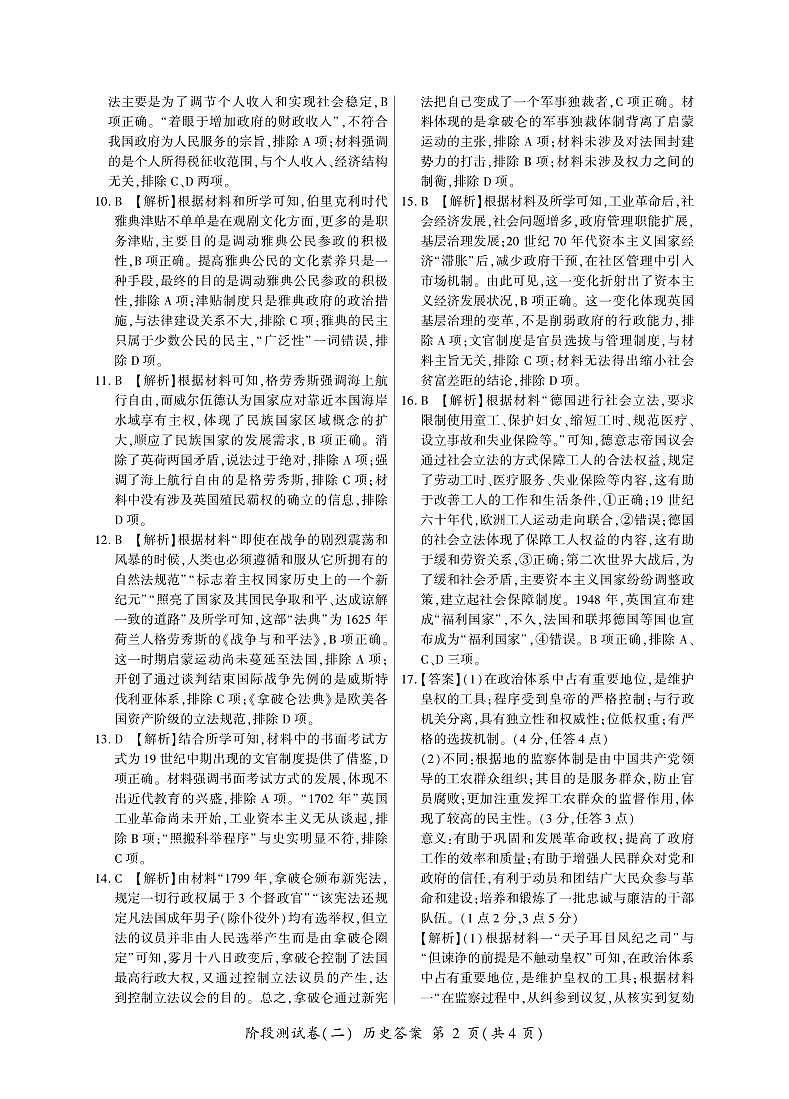 历史高二阶段二（75分钟） 答案第2页