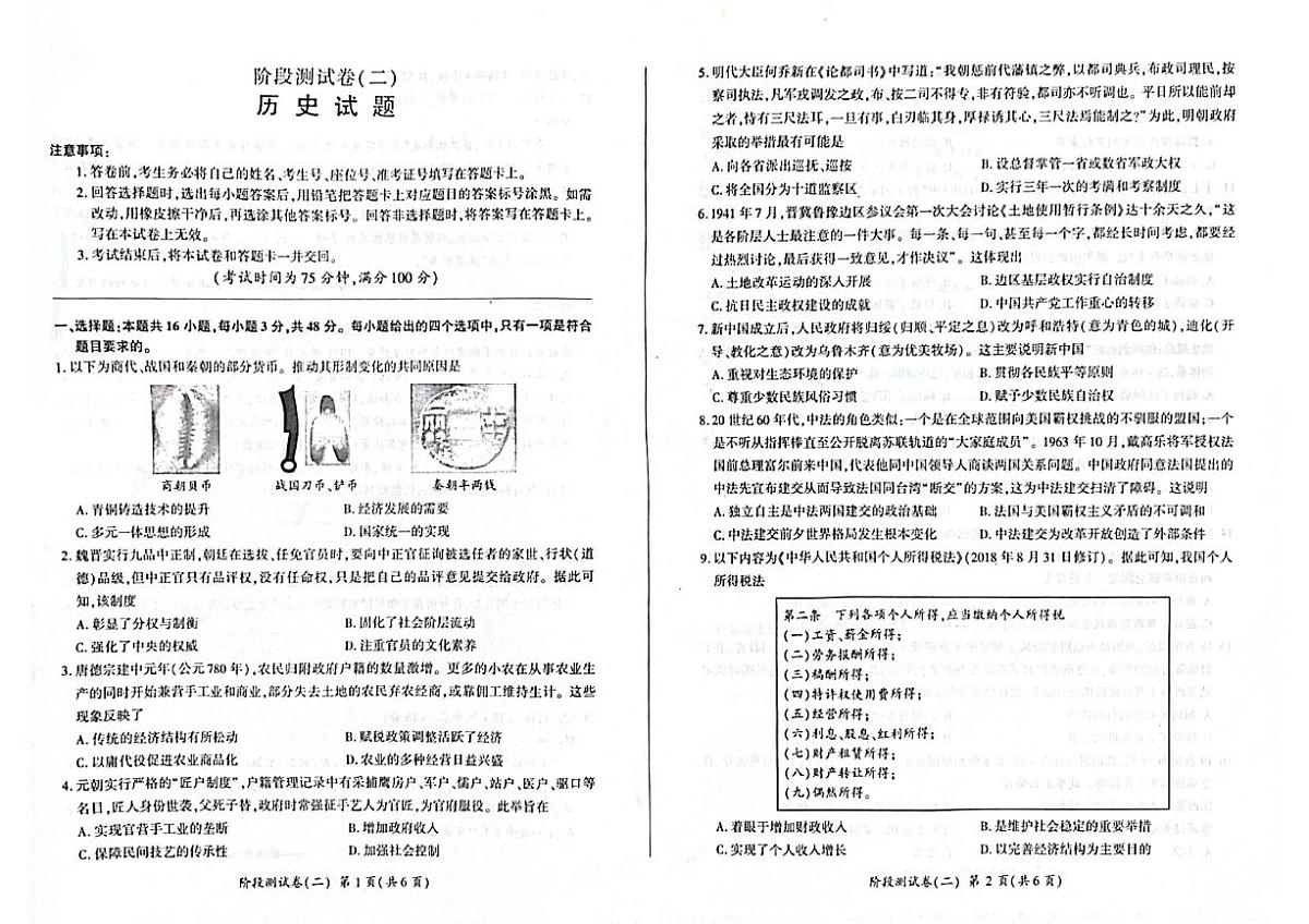 高二历史第1页
