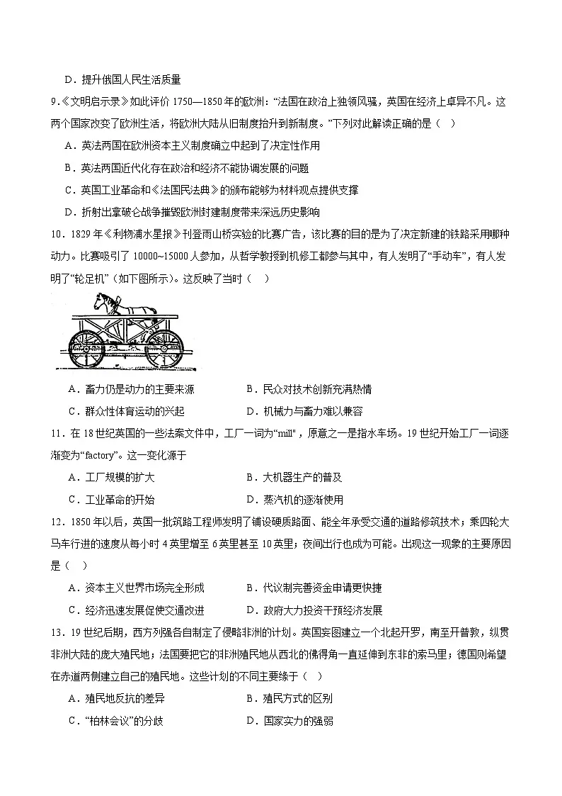 2025天津市五区县重点校高一下学期7月期末联考试题历史含答案第3页
