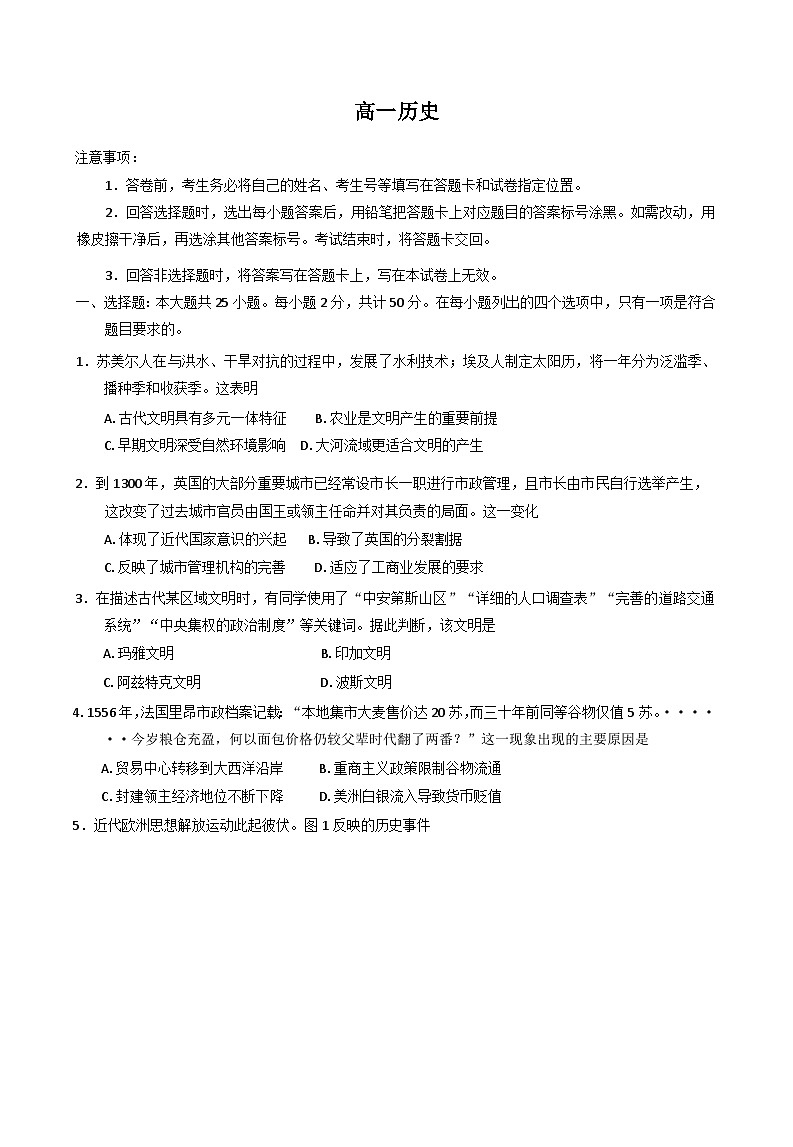 2025威海高一下学期期末考试历史含答案第1页