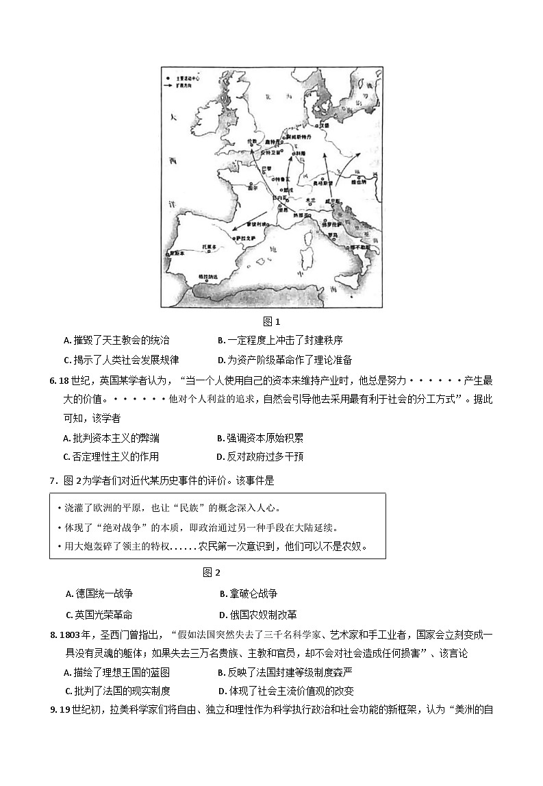 2025威海高一下学期期末考试历史含答案第2页