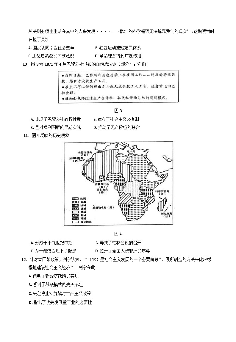 2025威海高一下学期期末考试历史含答案第3页