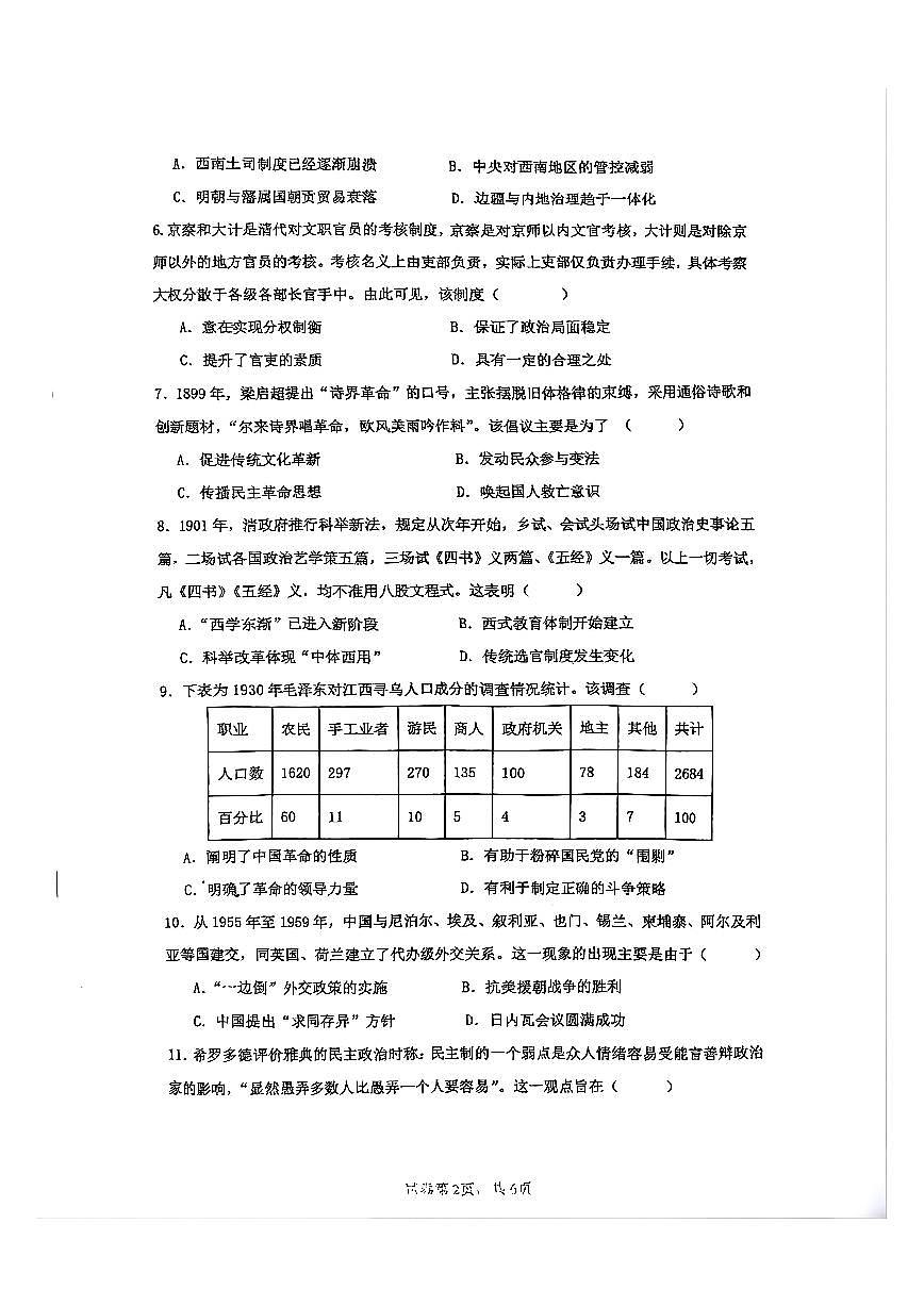江苏省南京市中华中学2025-2026学年高二上学期9月月考历史试题第2页
