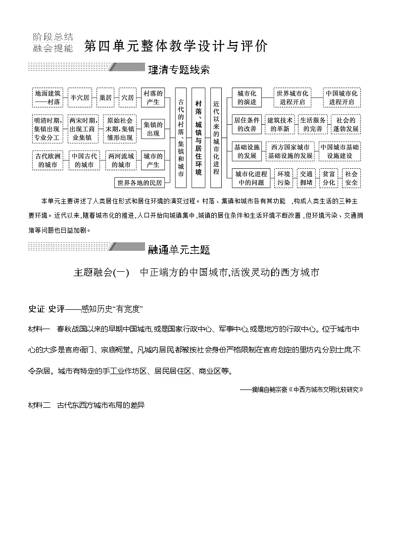 高二历史（统编版）选择性必修2导学案阶段总结第四单元整体教学设计与评价（Word版附解析）第1页