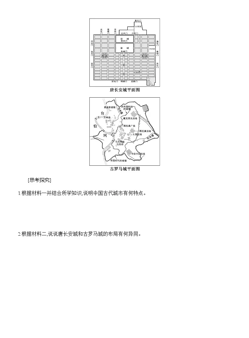 高二历史（统编版）选择性必修2导学案阶段总结第四单元整体教学设计与评价（Word版附解析）第2页