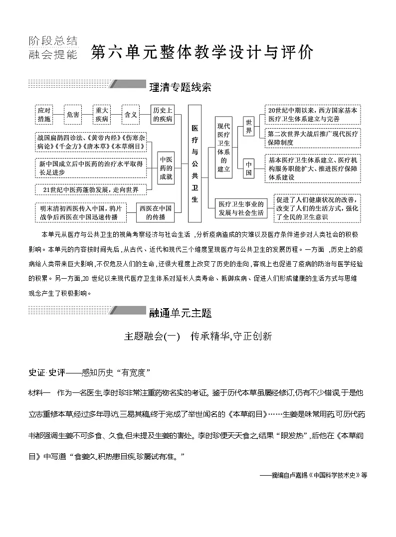 高二历史（统编版）选择性必修2导学案阶段总结第六单元整体教学设计与评价（Word版附解析）第1页