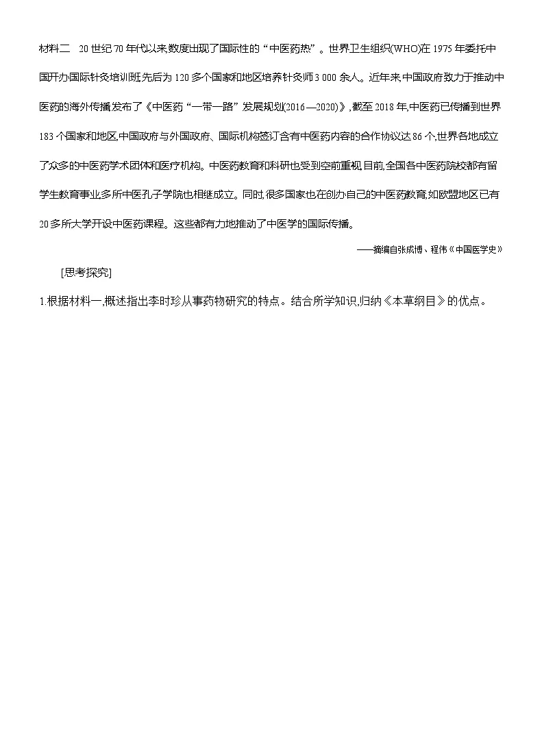 高二历史（统编版）选择性必修2导学案阶段总结第六单元整体教学设计与评价（Word版附解析）第2页