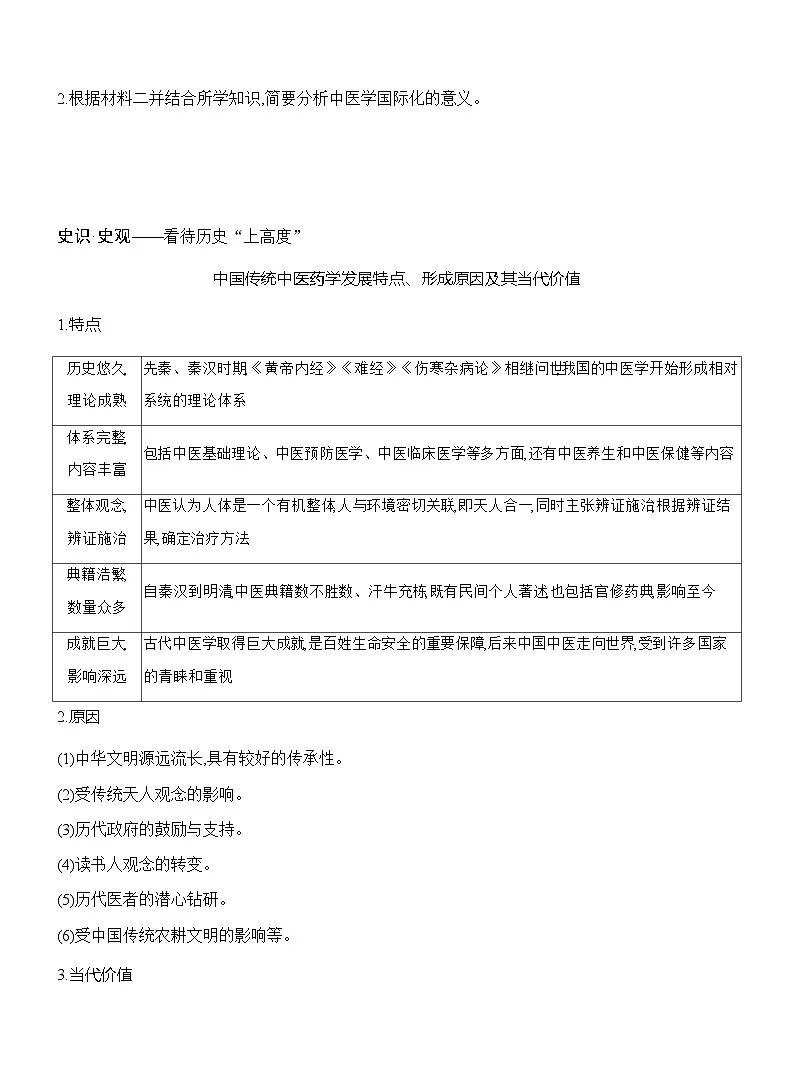 高二历史（统编版）选择性必修2导学案阶段总结第六单元整体教学设计与评价（Word版附解析）第3页
