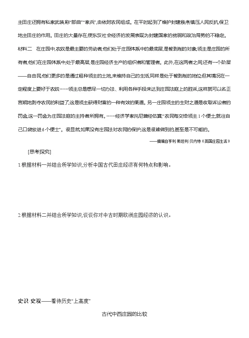 高二历史（统编版）选择性必修2导学案阶段总结第二单元整体教学设计与评价（Word版附解析）第2页