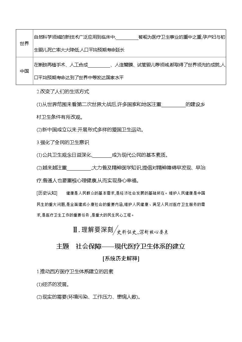 高二历史（统编版）选择性必修2导学案第15课现代医疗卫生体系与社会生活（Word版附解析）第3页