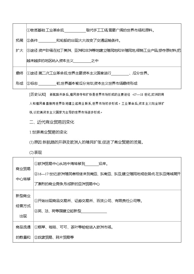 高二历史（统编版）选择性必修2导学案第8课世界市场与商业贸易（Word版附解析）第2页
