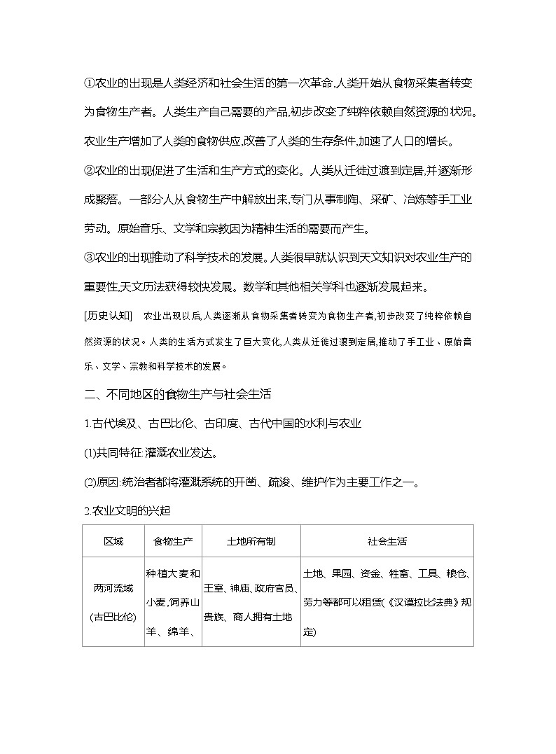 高二历史（统编版）选择性必修2导学案第1课从食物采集到食物生产（Word版附解析）第3页