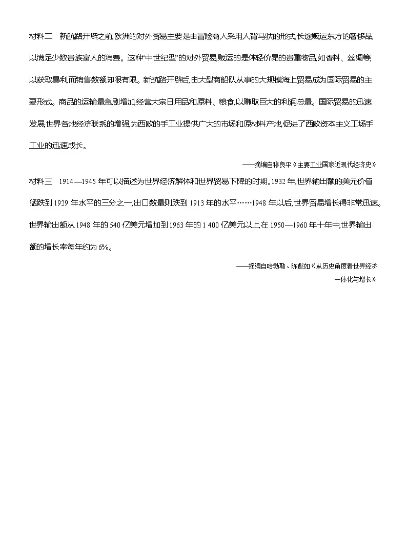 高二历史（统编版）选择性必修2导学案阶段总结第三单元整体教学设计与评价（Word版附解析）第2页