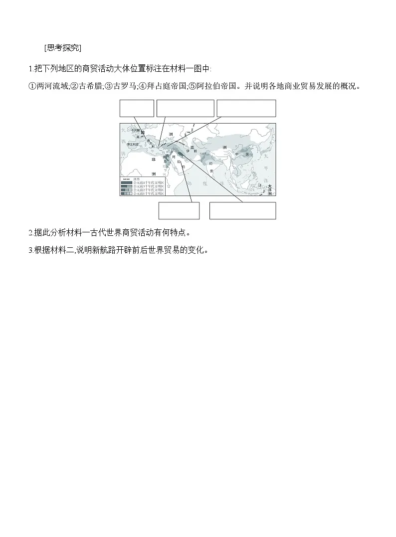 高二历史（统编版）选择性必修2导学案阶段总结第三单元整体教学设计与评价（Word版附解析）第3页