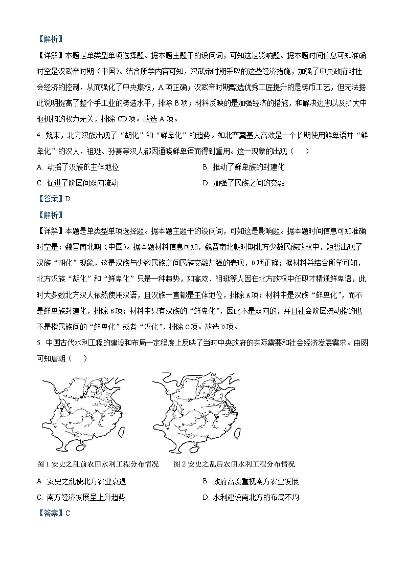 吉林省通化市梅河口市第五中学2024-2025学年高二下学期期末考试历史试题（解析版）第2页