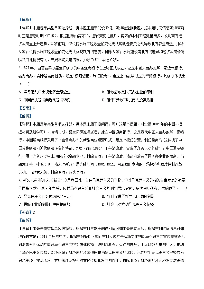 吉林省通化市梅河口市第五中学2024-2025学年高二下学期期末考试历史试题（解析版）第3页