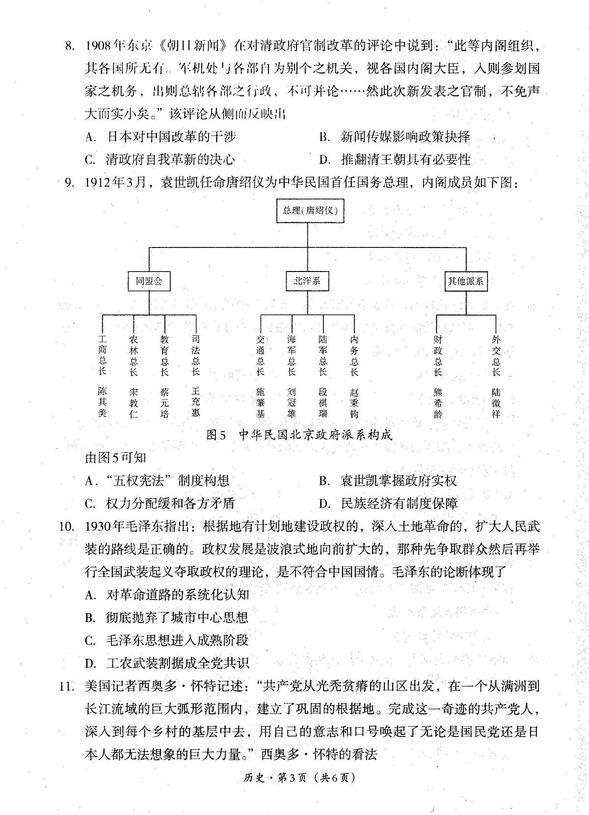 四川省巴中市普通高三上学期“零诊”考试历史试卷第2页