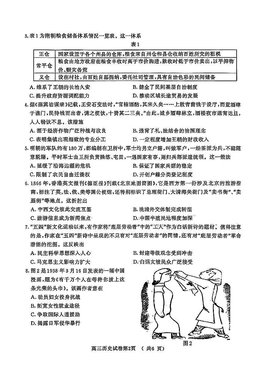 江苏省南京市2026届高三上学期学情调研历史试卷第2页