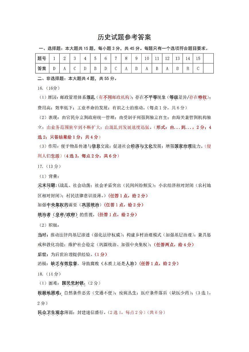 江苏省南京市2026届高三上学期学情调研历史答案第1页