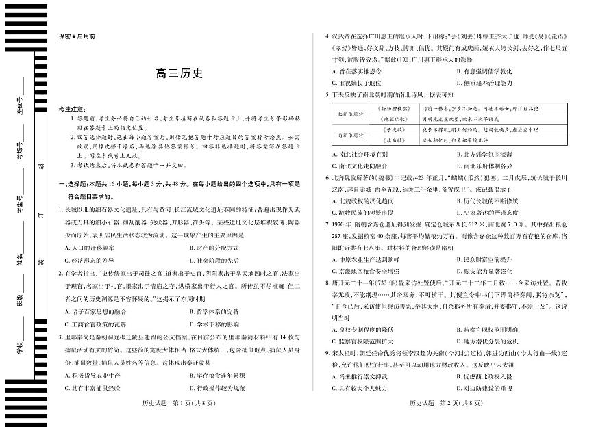【历史(湖南专版)】天一大联考·湖南省、广西省2025-2026学年高三上学期阶段性检测（二）第1页