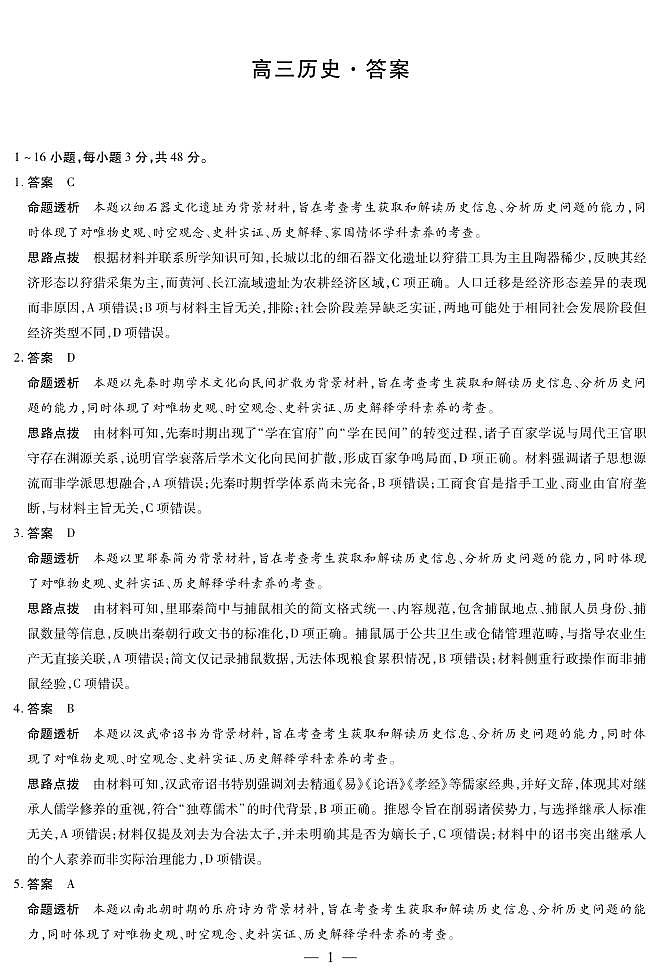 历史高三二联详细答案第1页