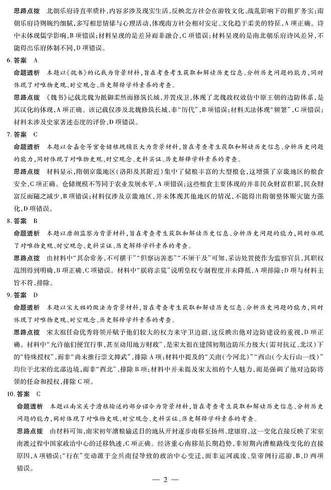 历史高三二联详细答案第2页