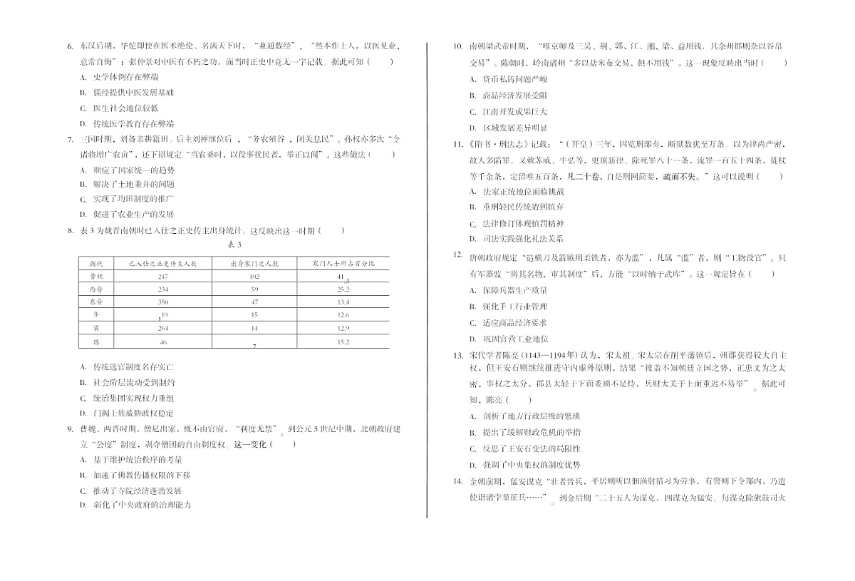 安徽1号卷A10联盟2026届高三上学期9月联考历史试卷第2页