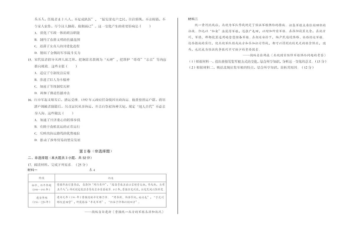 安徽1号卷A10联盟2026届高三上学期9月联考历史试卷第3页