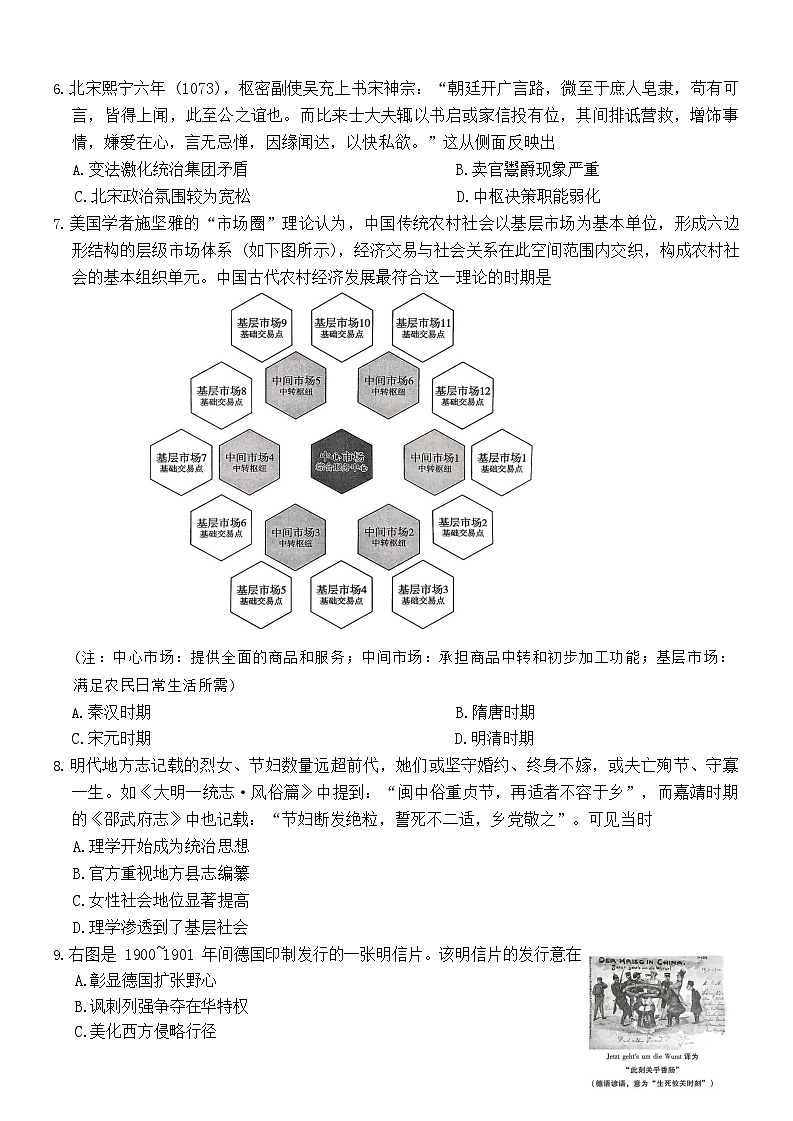 重庆市巴蜀中学2025-2026学年高三上学期9月第二次月考历史试卷第2页