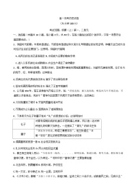 安徽省临泉田家炳实验中学（临泉县教师进修学校）2025-2026学年高一上学期9月月考历史试题（含解析）