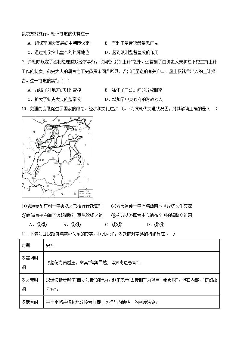 广东省两校2025-2026学年高一上学期9月月考历史试卷（含答案）第2页
