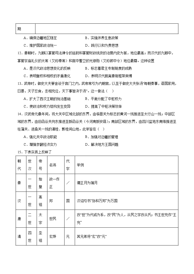 广东省两校2025-2026学年高一上学期9月月考历史试卷（含答案）第3页