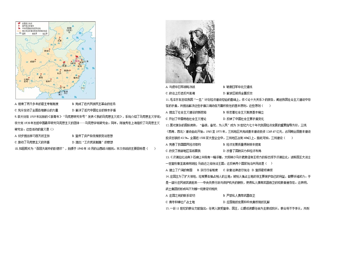 广东省肇庆市碧海湾学校、博纳实验学校2025-2026学年高二上学期9月月考历史试题（含解析）第2页