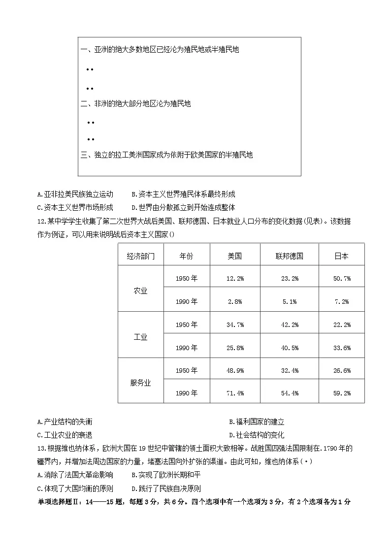 海南省琼海市嘉积中学2025-2026学年高三上学期第一次月考历史试题（解析版）第3页