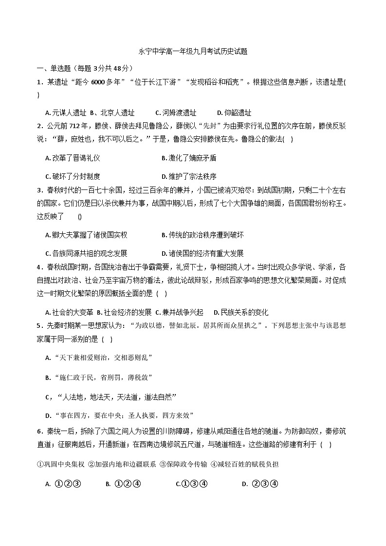 河北省保定市部分学校2025-2026学年高一上学期9月月考历史试题（含答案）第1页