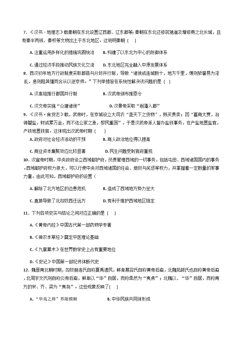 河北省保定市部分学校2025-2026学年高一上学期9月月考历史试题（含答案）第2页