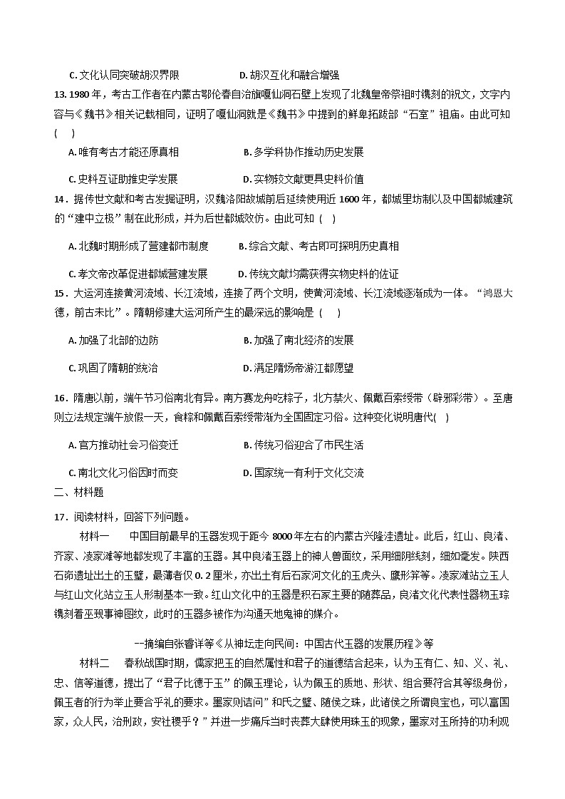 河北省保定市部分学校2025-2026学年高一上学期9月月考历史试题（含答案）第3页