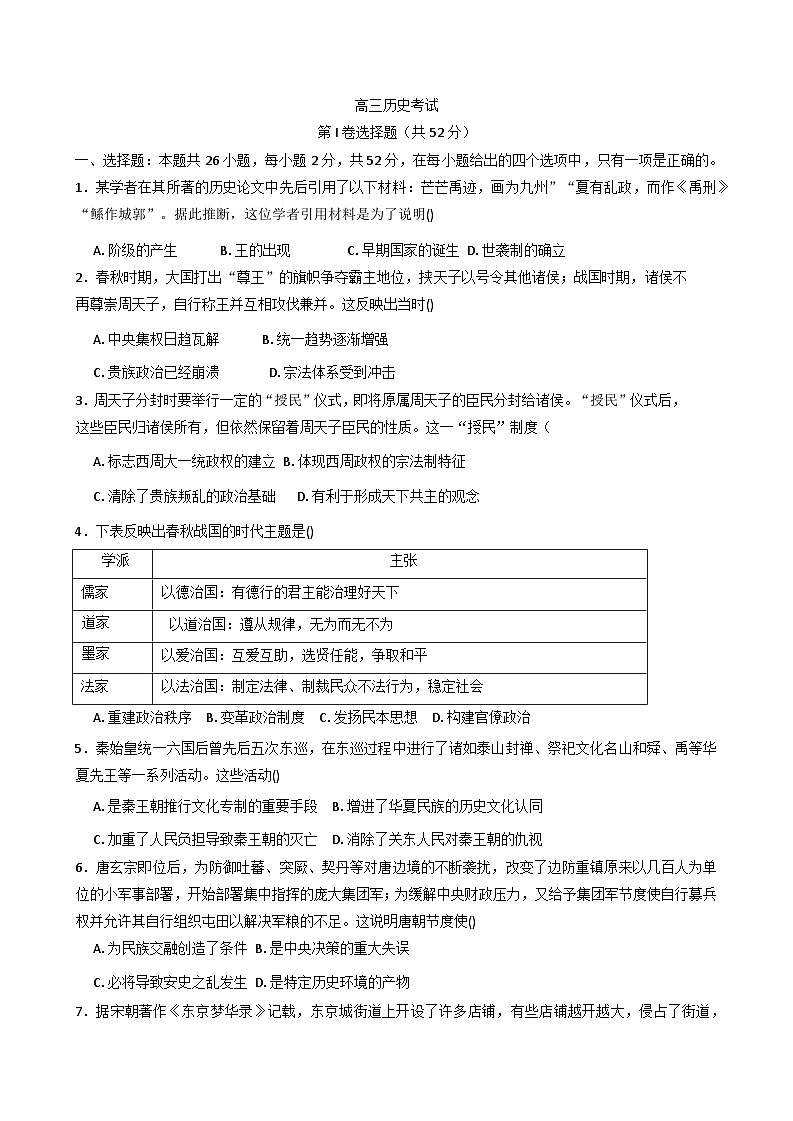 河北省唐县第一中学2025-2026学年高三上学期9月月考历史试题（含答案）第1页