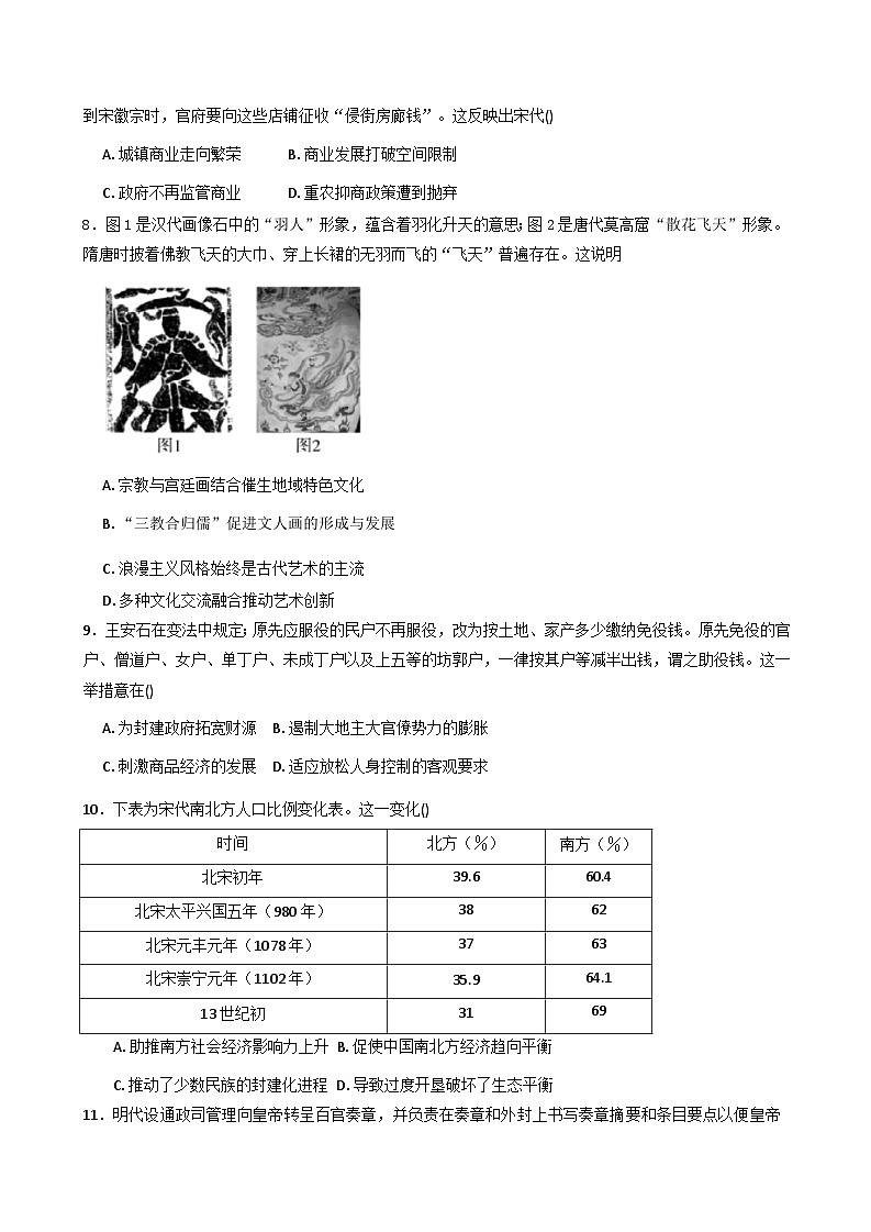 河北省唐县第一中学2025-2026学年高三上学期9月月考历史试题（含答案）第2页