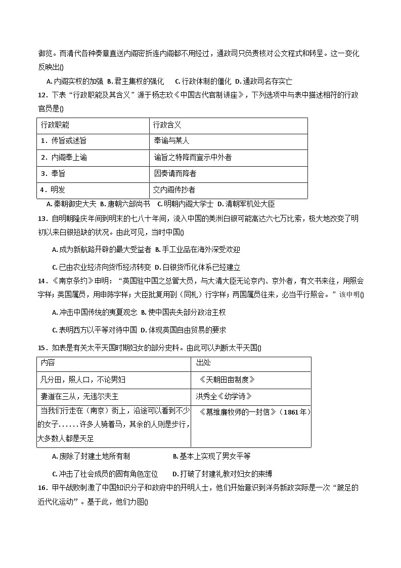 河北省唐县第一中学2025-2026学年高三上学期9月月考历史试题（含答案）第3页