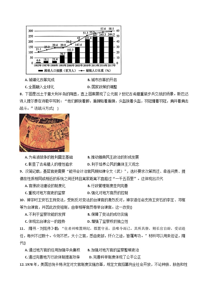 河南省南阳市第一中学校2025-2026学年高二上学期9月月考历史试题（含解析）第2页
