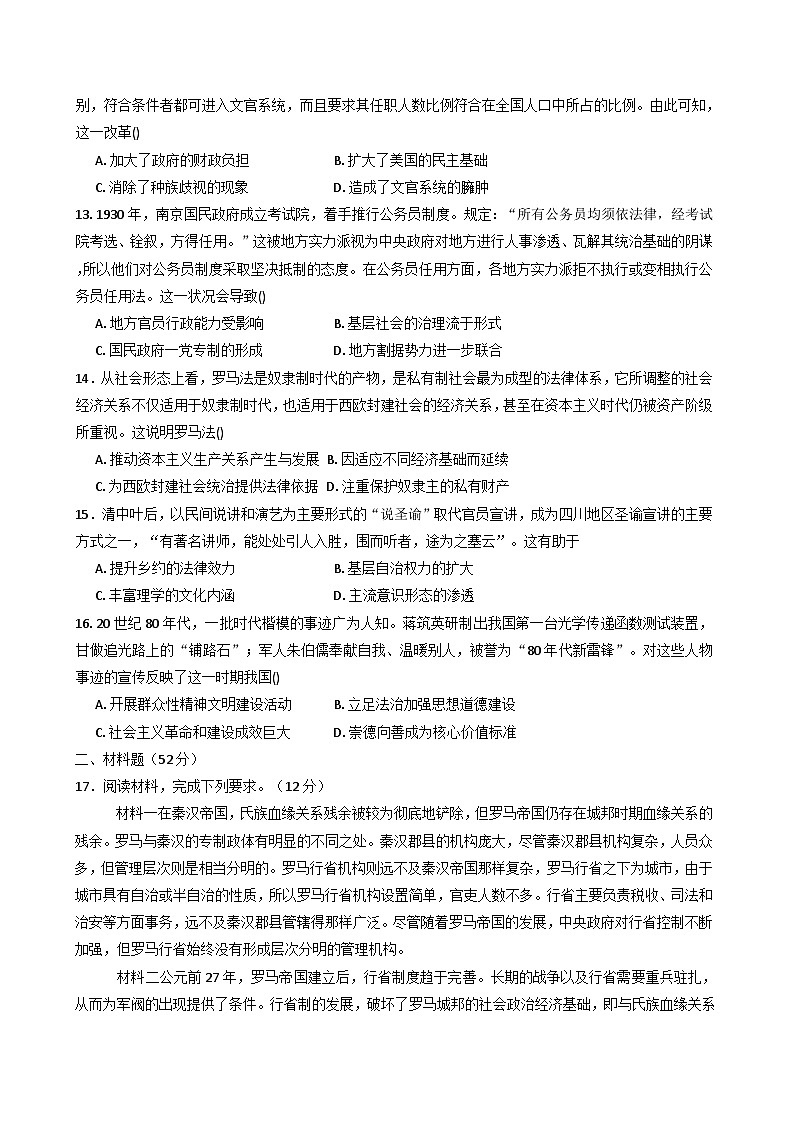 河南省南阳市第一中学校2025-2026学年高二上学期9月月考历史试题（含解析）第3页
