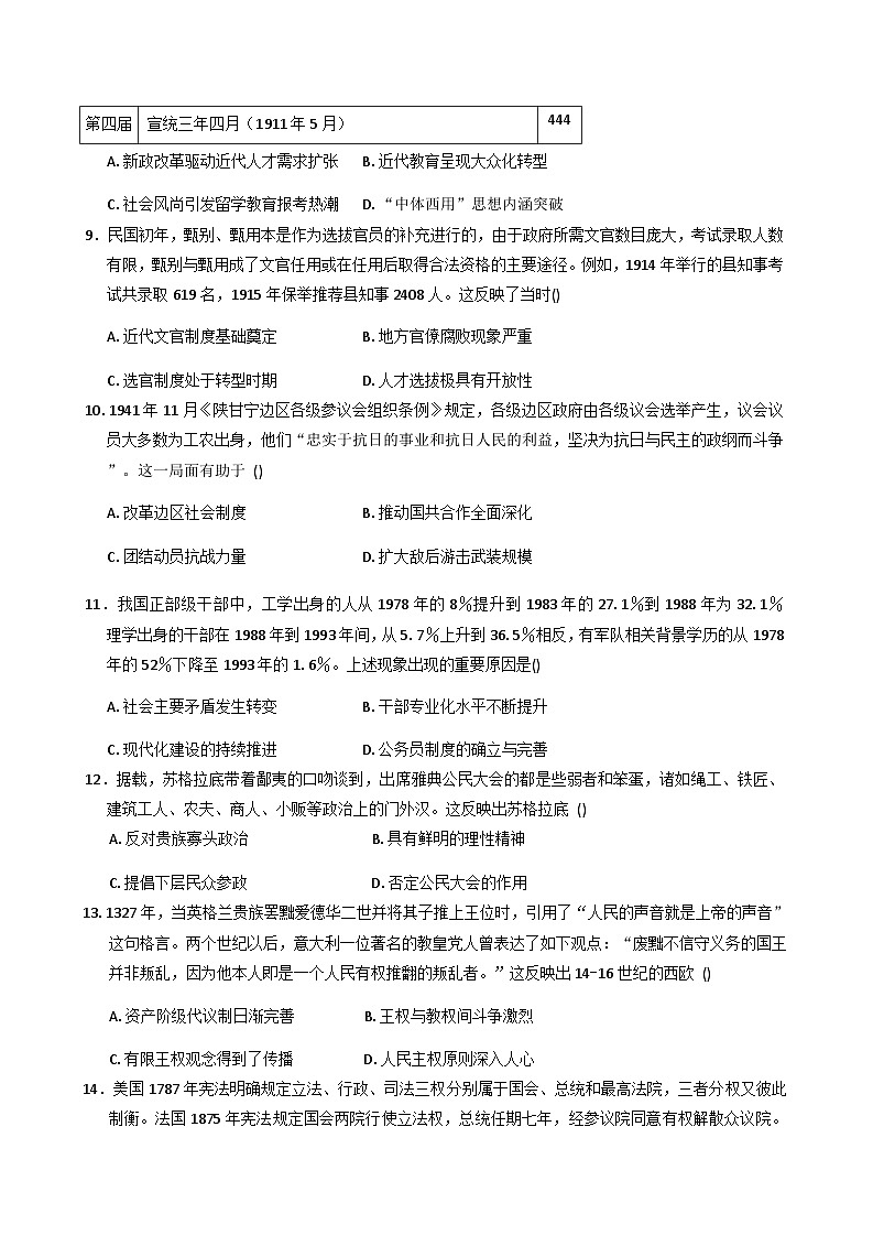 河南省周口市扶沟县高级中学2025-2026学年高二上学期快班月考（9月）历史试卷（含解析）第3页