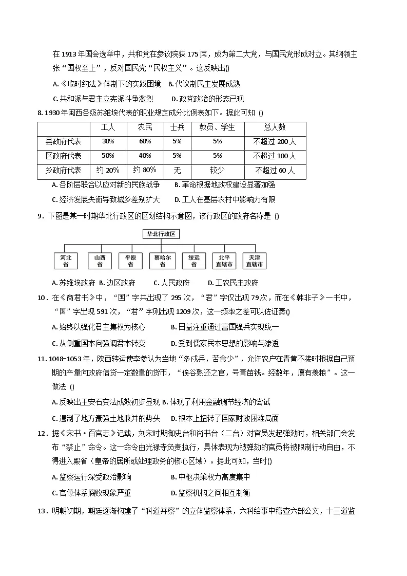 湖北省沙市中学2025-2026学年高二上学期9月月考历史试题（含答案）第2页