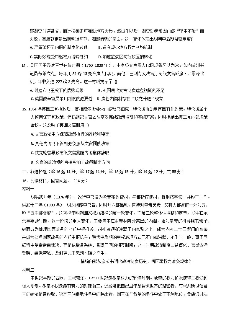 湖北省沙市中学2025-2026学年高二上学期9月月考历史试题（含答案）第3页