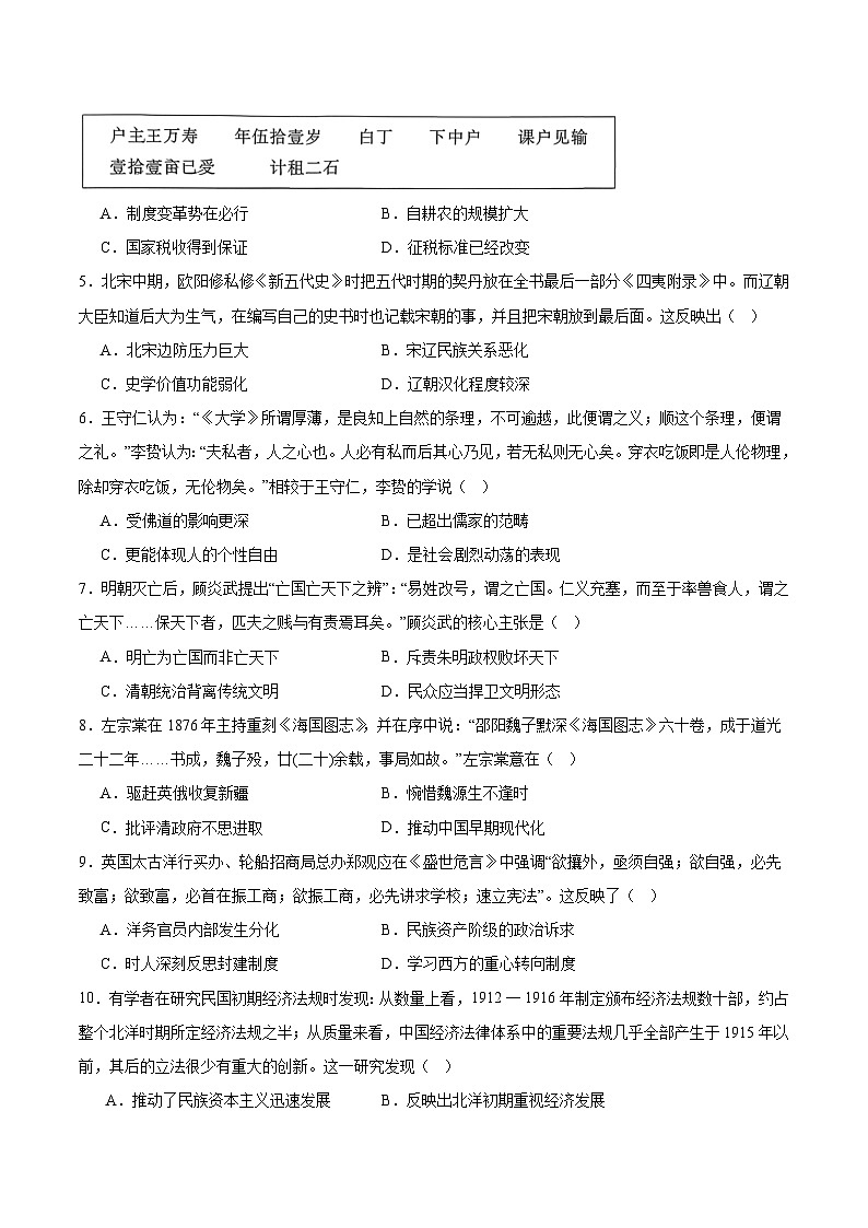 湖南省名校联盟2026届高三上学期9月联考历史试卷（含答案）第2页