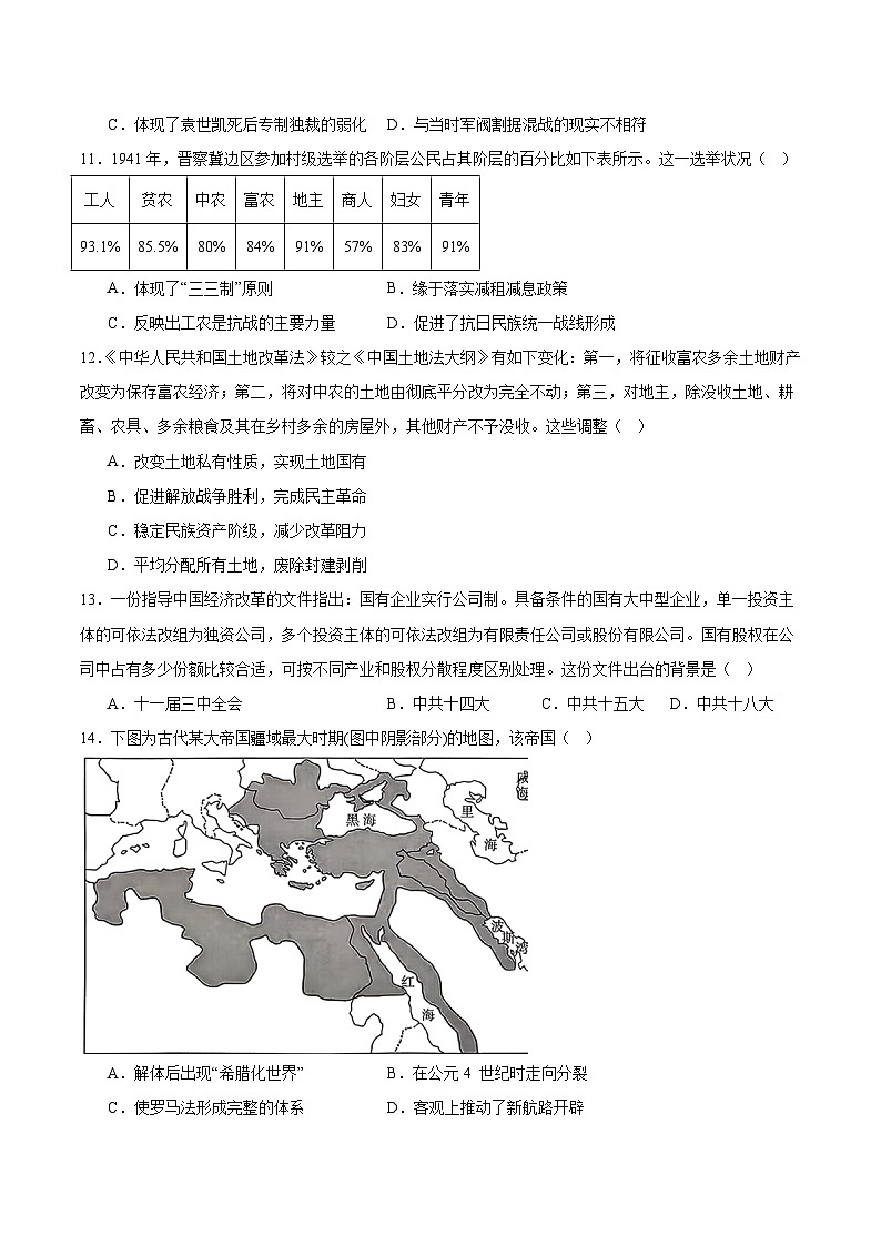 湖南省名校联盟2026届高三上学期9月联考历史试卷（含答案）第3页