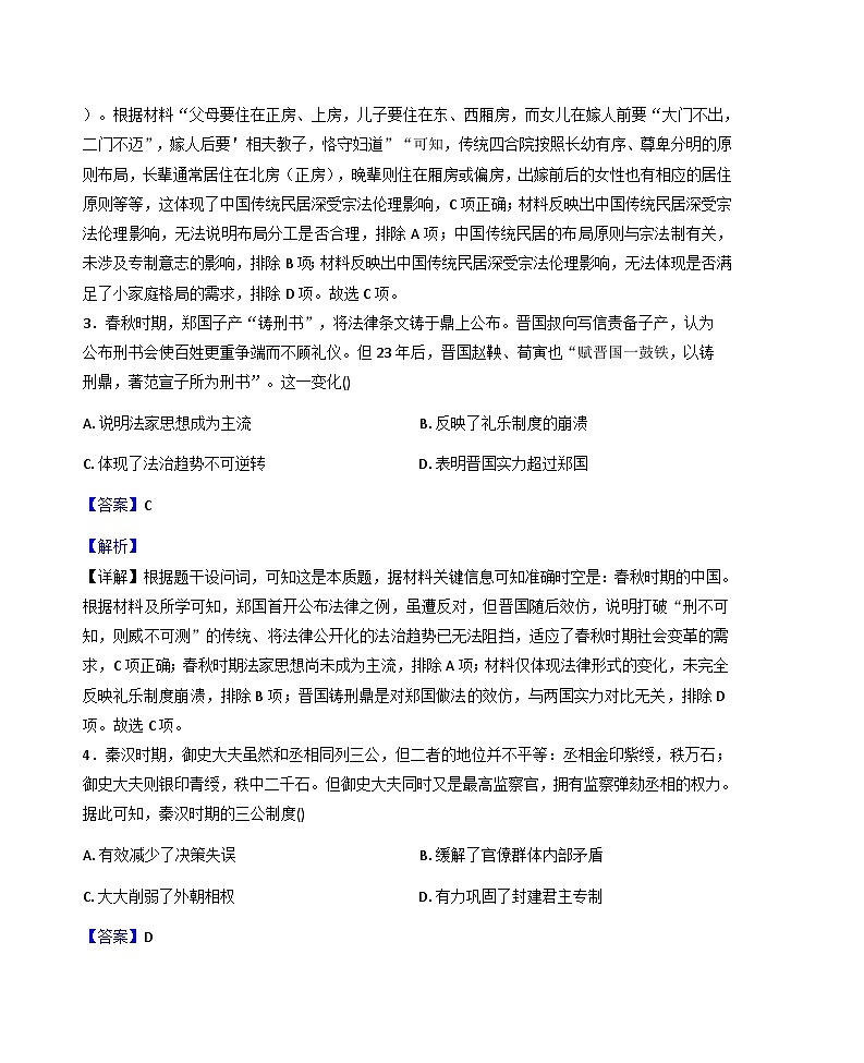 宁夏回族自治区石嘴山市平罗中学2025-2026学年高二上学期第一次月考历史试题（解析版）第2页