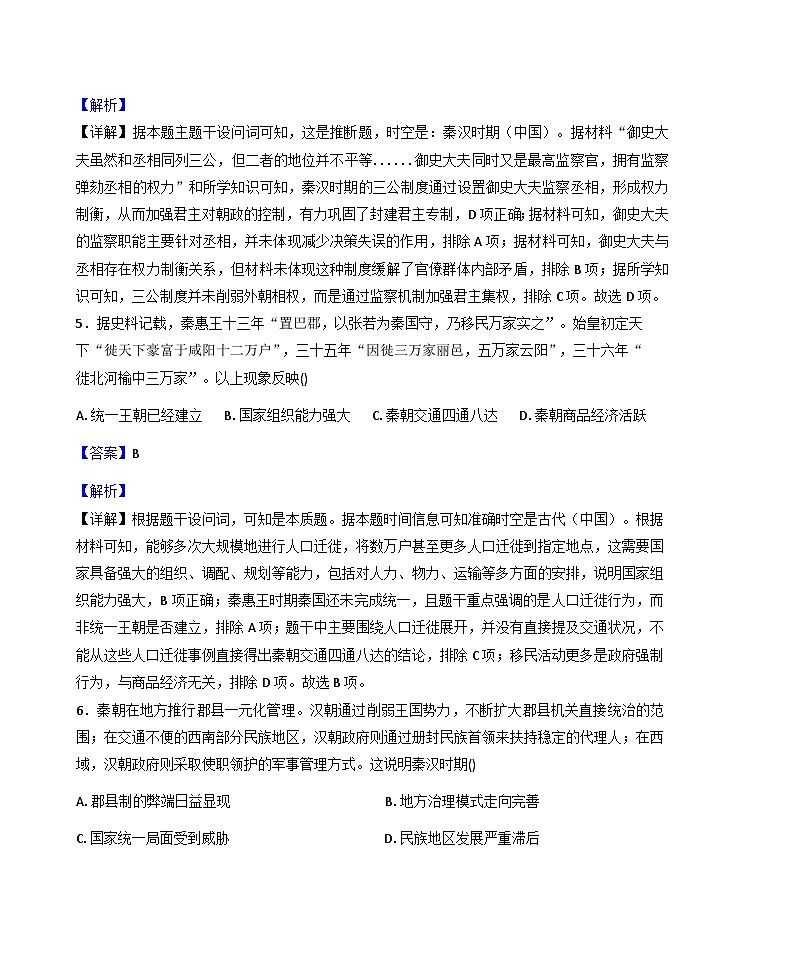 宁夏回族自治区石嘴山市平罗中学2025-2026学年高二上学期第一次月考历史试题（解析版）第3页