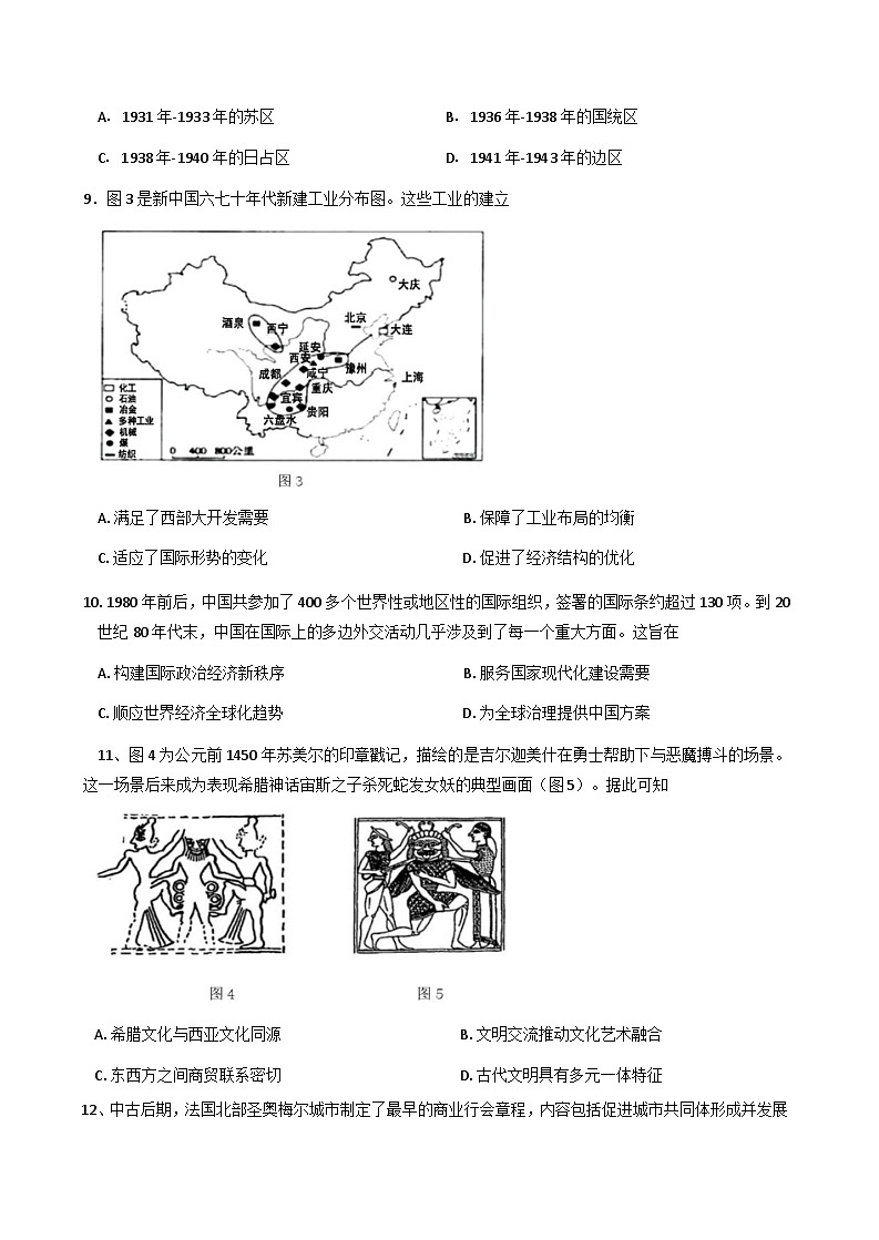 山东省德州市2025-2026学年高三上学期九月月考联考历史试题（含答案）第3页